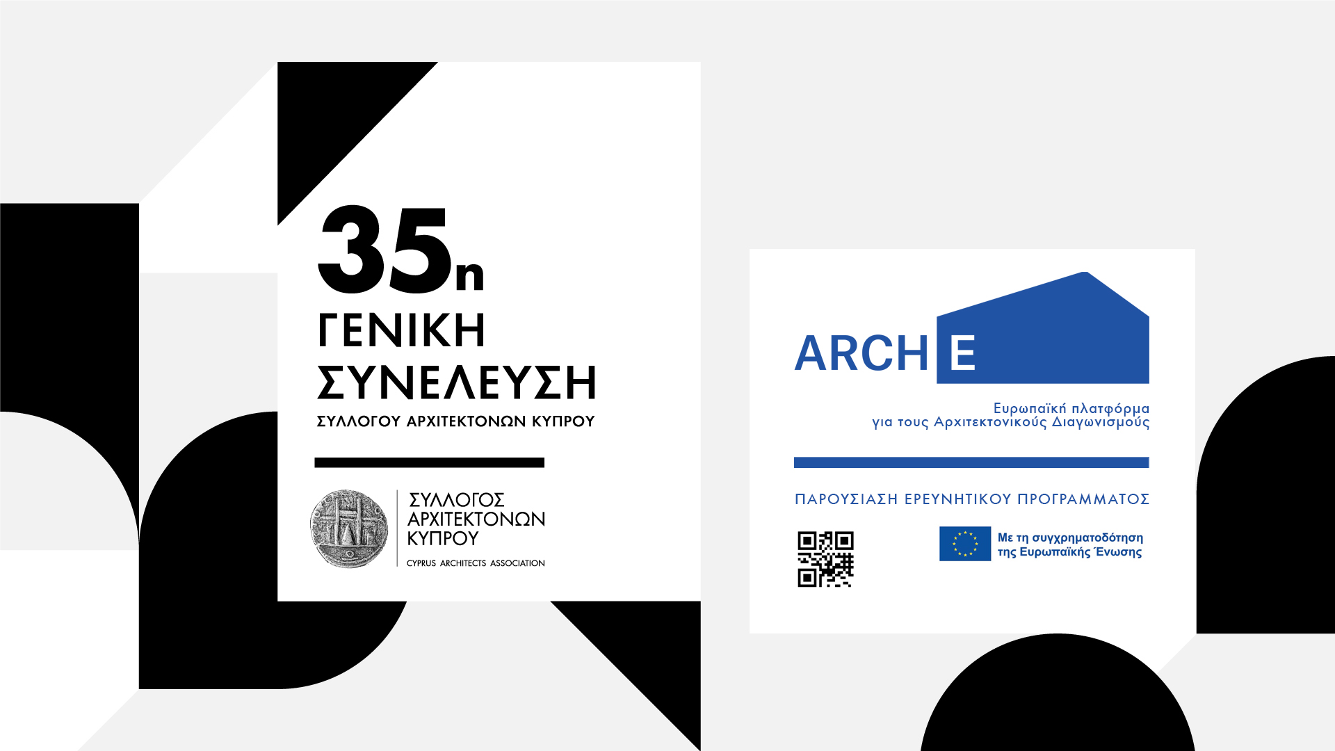 Cyprus Chamber of Architects .jpg, © Cyprus Chamber of Architects, Photographer: Cyprus Chamber of Architects Cyprus Chamber of Architects .jpg, © Cyprus Chamber of Architects, Photographer: Cyprus Chamber of Architects